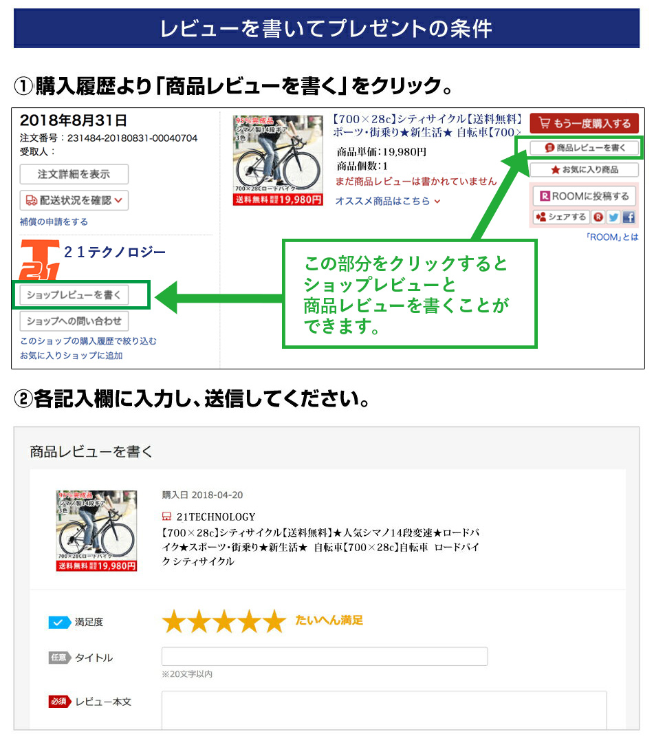 レビューを書いたらピレゼント