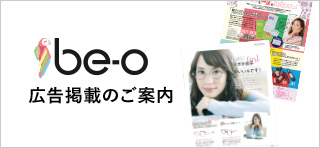 Be-o 広告掲載のご案内