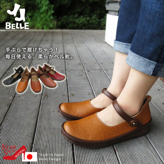 【BELLE（ベル）】両手がふさがっていても靴が履ける！マグネットストラップぺたんこ靴【日本製】[日本製・神戸の靴ブランド] [FOO-YK-KAYAK](22.0・25.0・25.5)H3.0