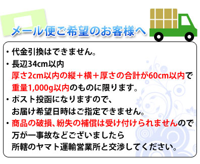 メール便について
