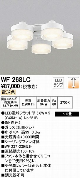 オーデリック ODELIC WF268LC LEDシーリングファン【送料無料】