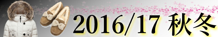 2015年秋冬,2016年冬,秋物,冬物,2015－2016年,2016年新作,新作