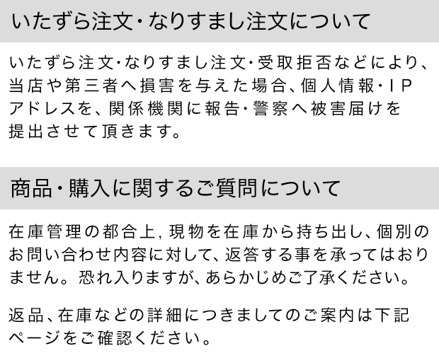 商品・購入に関するご質問について