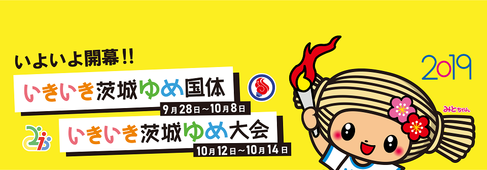 HPバナー（国体本大会用最新）